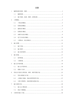 民航总局办公楼加固整修工程施工组织设计方案.doc