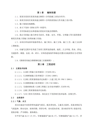 梁片预制及安装施工组织设计.doc