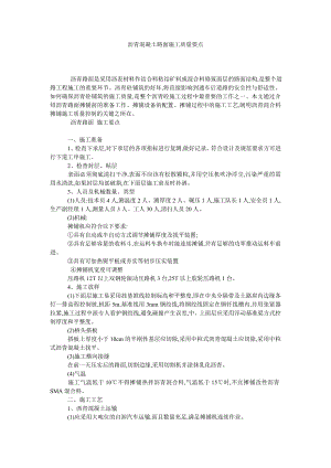 沥青混凝土路面施工质量要点.doc