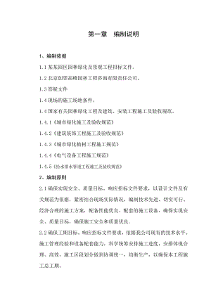 绿化景观施工组织设计.doc