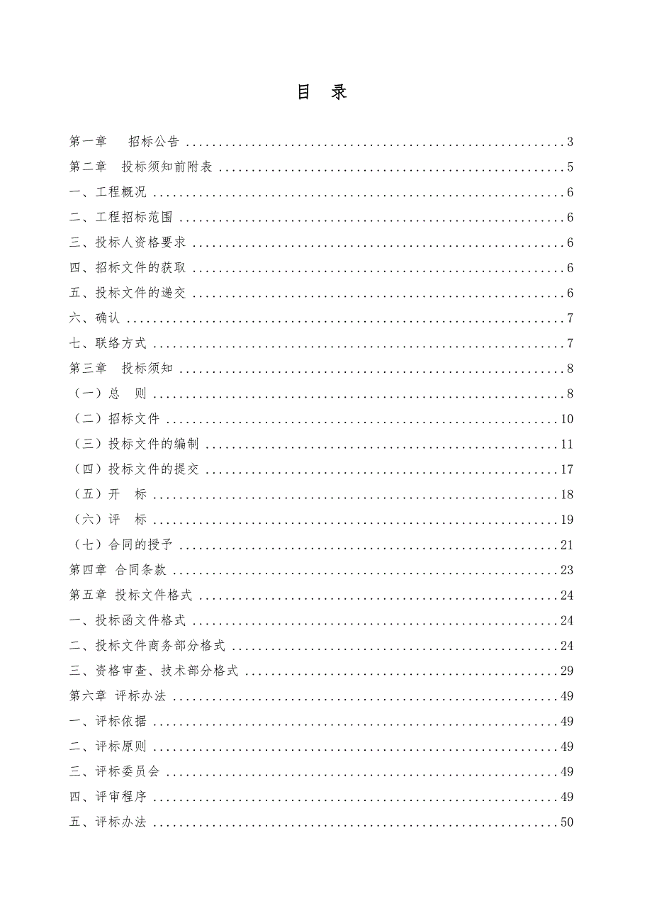 某饮水安全管道安装工程施工招标.doc_第3页
