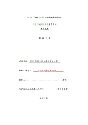 某高层住宅楼智能化弱电系统工程施工组织设计方案.doc