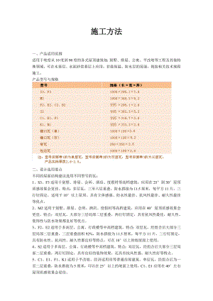 沥青瓦的施工方法.doc
