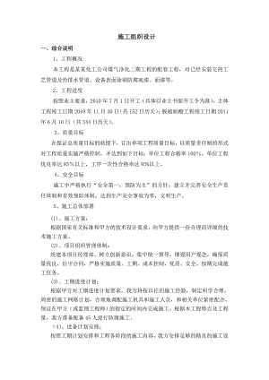 煤气净化二期工程的配套工程施工组织设计.doc