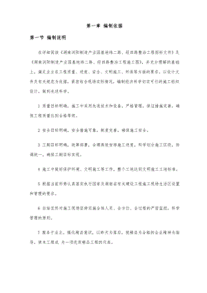 浏阳制造产业基地纬二路、经四路整治工程施工组织设计.doc