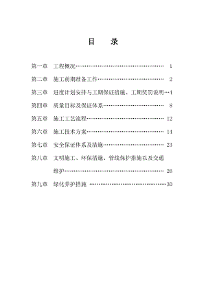 绿化施工组织设计4283172565.doc