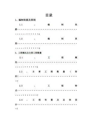 梁隧道施工方案.doc