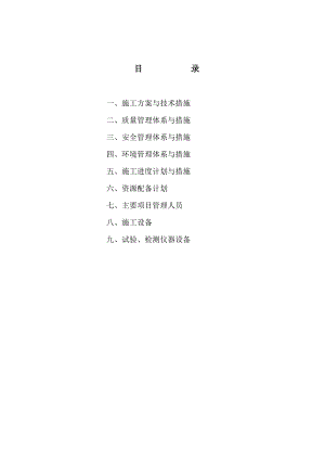 某顶管工程施工组织设计.doc