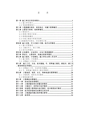 某高速公路竣工总结报告(施工单位).doc