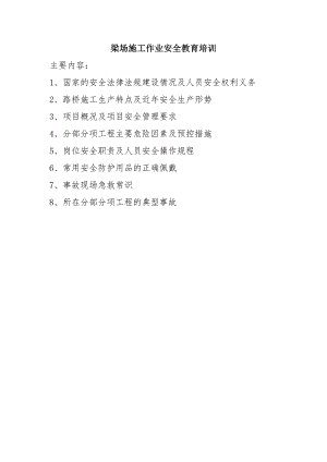 梁场施工安全教育培训.doc