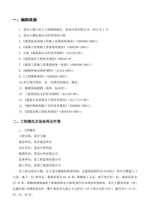 某高层框架结构办公大楼基坑支护及土方开挖施工方案(附示意图).doc