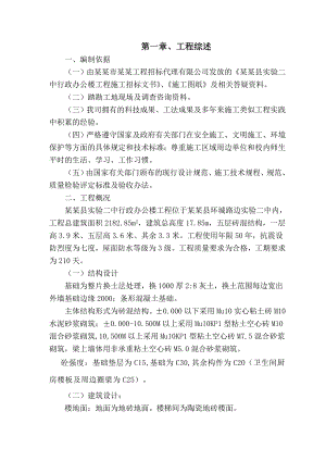 民生施工组织设计.doc