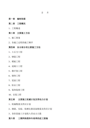 梁庄镇马庄新村工程施工组织设计.doc