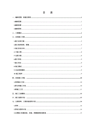 立新路框构桥施工组织.doc