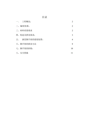 满堂脚手架专项施工方案.doc