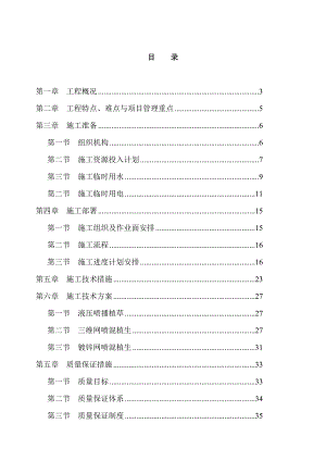 绿化工程施工组织设计.doc