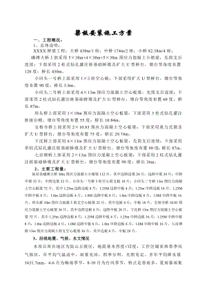 梁板安装施工方案.doc
