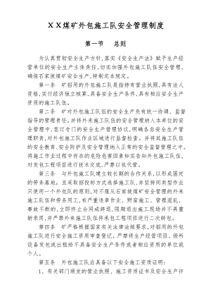 煤矿外包施工队安全管理办法.doc