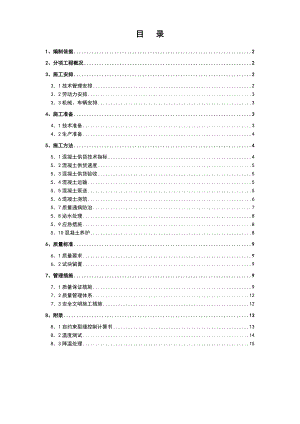 某项目大体积混凝土施工方案1.doc