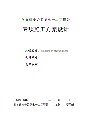 模板高支撑架施工方案.doc