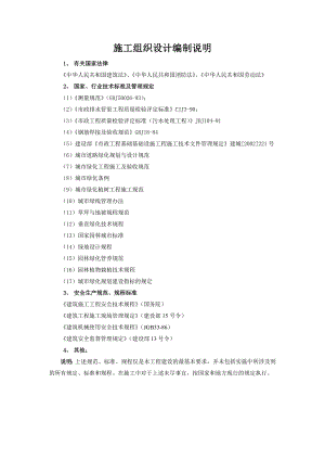 绿化施工组织设计6.doc