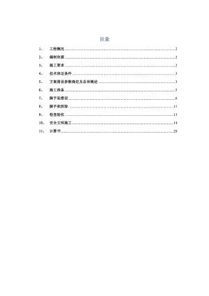 硫回收脚手架专项施工方案.doc