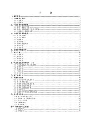 某风电场风力发电机组吊装施工方案(附示意图).doc