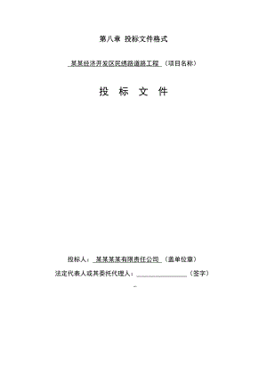 民绣路施工组织设计.doc