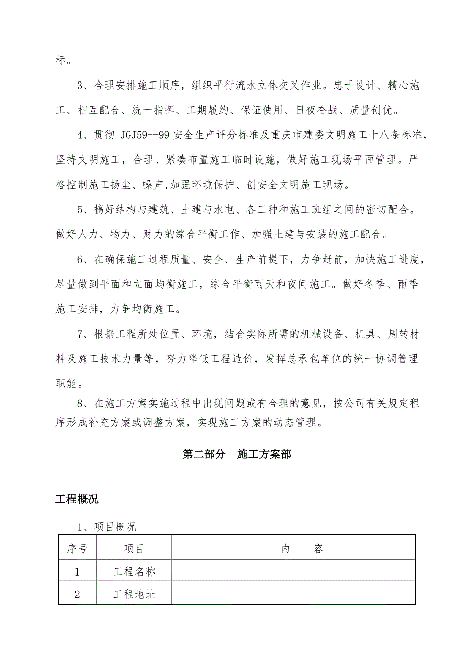 某项目一期B3区5~7楼工程基础施工方案书.doc_第2页