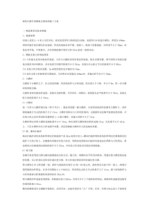 满堂红脚手架模板支撑系统施工方案.doc