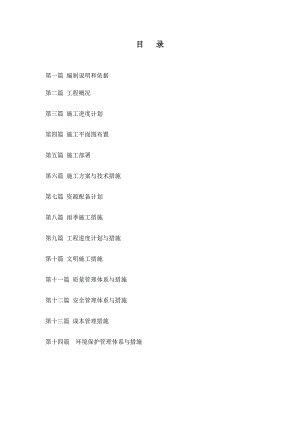 沥青路施工组织设计.doc