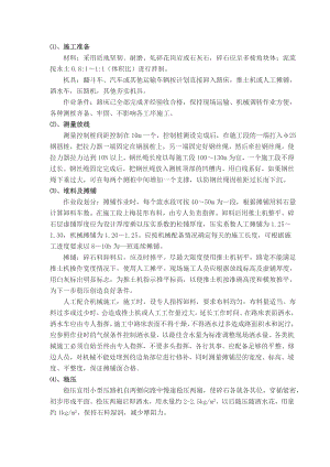 泥结碎石施工方案.doc