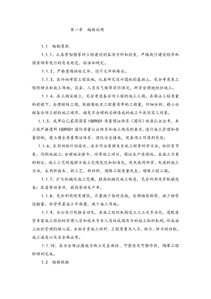 绿化施工组织设计11.doc