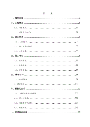 模板专项施工方案#多图#计算书.doc