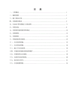 某高层框剪结构住宅楼ZLD630吊篮专项施工方案.doc