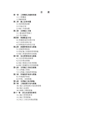 泥石流整治施工组织设计.doc
