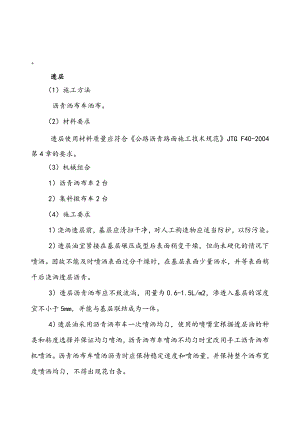 沥青路面施工方法.doc