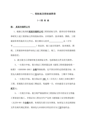 磨平烟早站清江路桥(含施工组织计划).doc