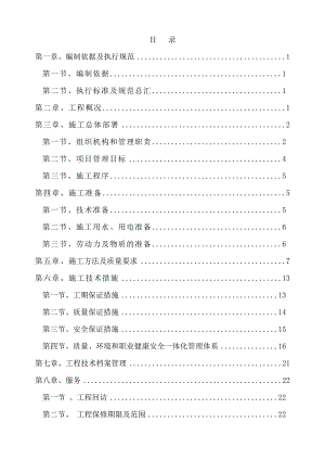 煤矿洗煤厂技改工程钢结构工程施工组织设计.doc