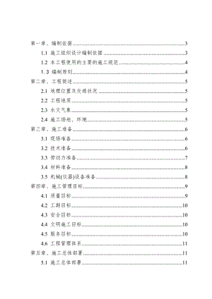 某集中式农村安全饮水施工组织设计.doc