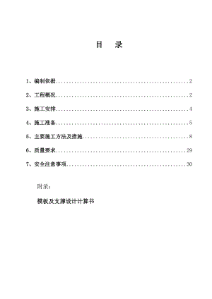 模板施工方案5.doc