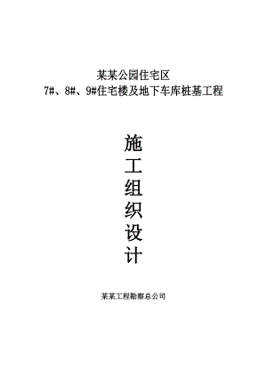 潞安.中央公园施工组织设计.doc