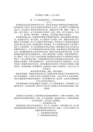 沥青路面工程施工工艺与技术.doc
