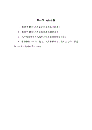 楼梯亮化施工组织设计.doc