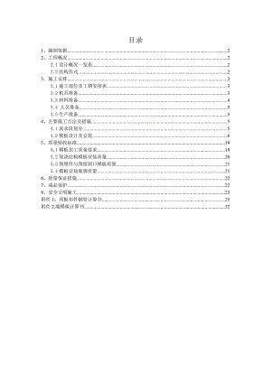模板施工方案3.doc