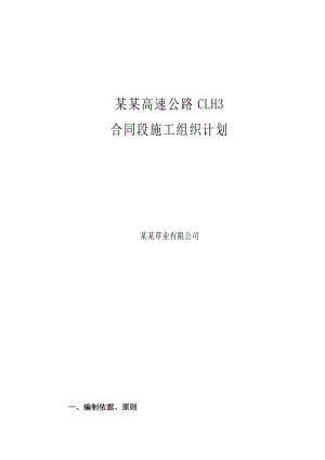 绿化施工组织设计2577876532.doc