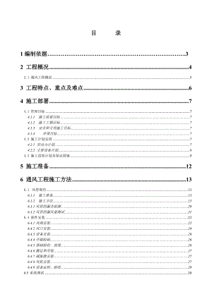 绿地中环广场项目机械排烟及通风系统工程施工方案.doc