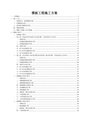 模板施工方案(沙湖).doc