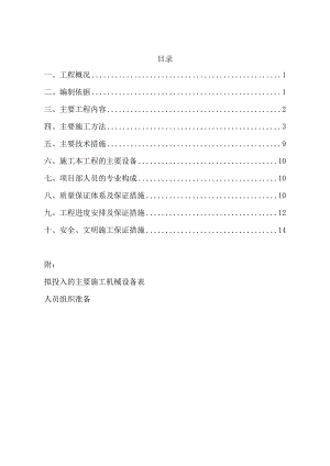 煤矿井下工程瓦斯管路安装施工组织设计.doc