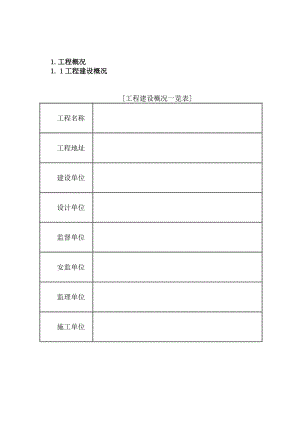 某高层商住楼施工组织设计(鲁班奖).doc